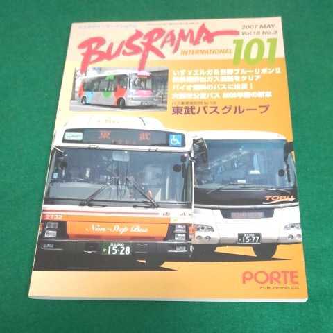 バスラマインターナショナル◆2007年101号◆いすゞエルガ＆日野ブルーリボン2◆大都市公営バス2006年度の新車_画像1