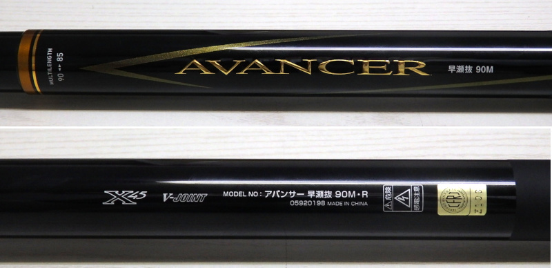 美品】アバンサー 早瀬抜 90M-