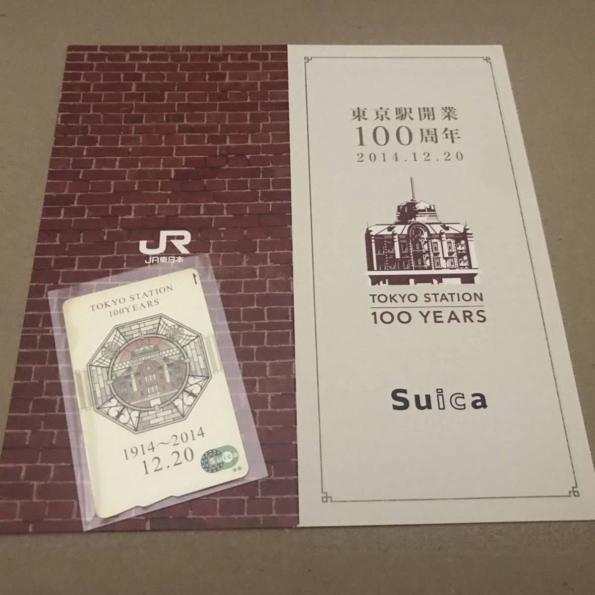 台紙付き 東京駅開業100周年記念スイカ 東京駅Suica - ヤフオク!