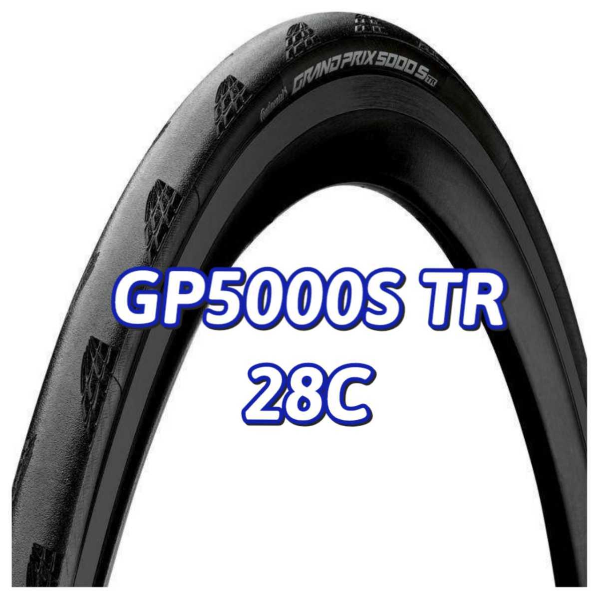 コンチネンタルGP5000S TR グランプリ5000 ブラック ロードバイク