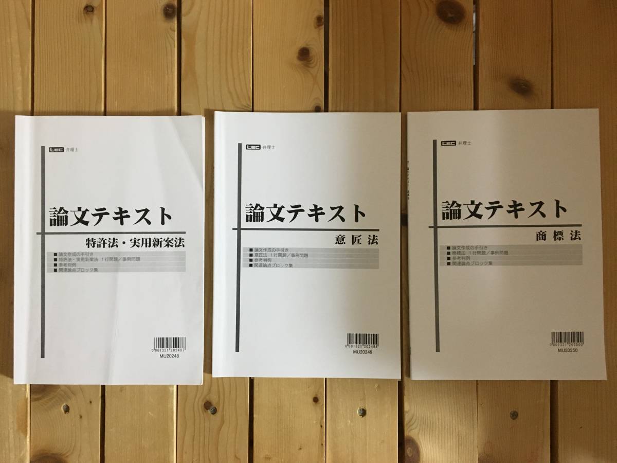 音声と板書レジュメ付け 2022向け 2021弁理士論文基礎力完成講座 講義