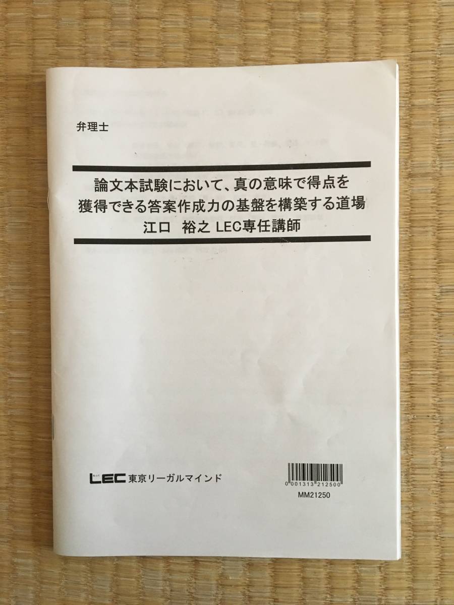 お待たせ! 値下げ中！！ 2022 弁理士 論文本試験において、真の意味で