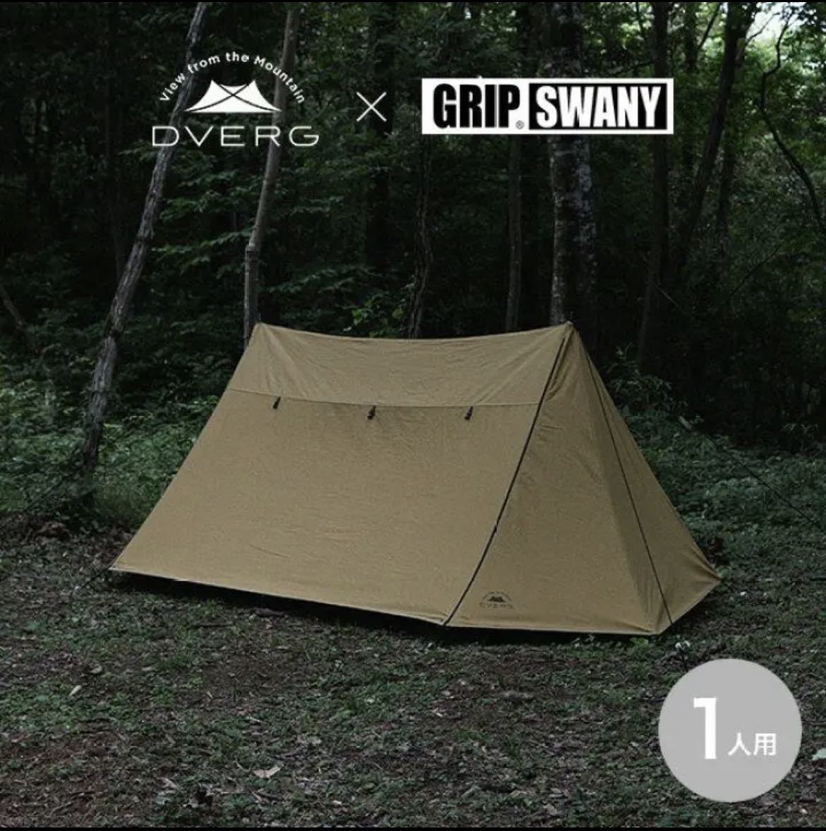 DVERG×GRIP SWANY ドベルグ×グリップスワニー テント テント、タープ