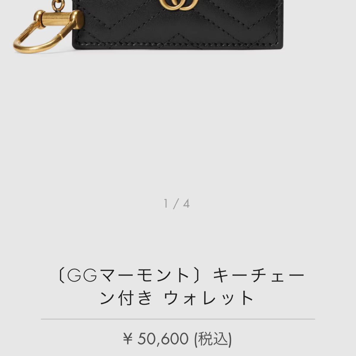 現行品　GUCCI 〔GGマーモント〕キーチェーン付き ウォレット