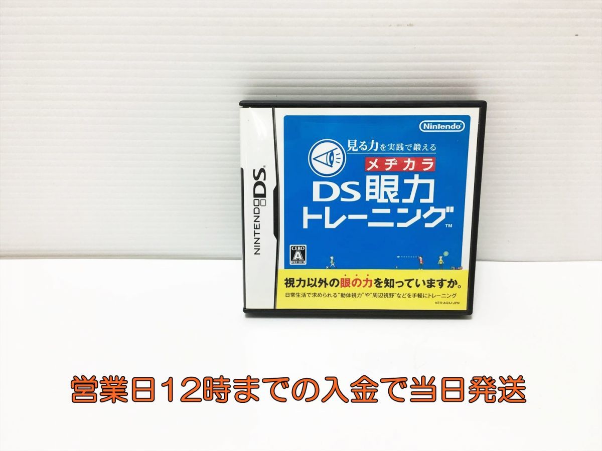 Yahoo!オークション - 【1円】DS 見る力を実践で鍛える DS眼力