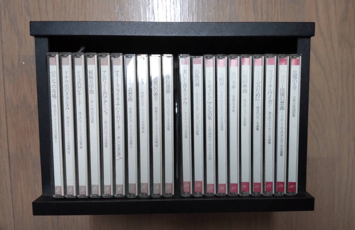 ホームコンサートコレクション 世界の名曲大全集 CD20枚 解説本・ケース付き クラッシックCD集 「THE HOME CONCERT COLLECTION CD20枚セット