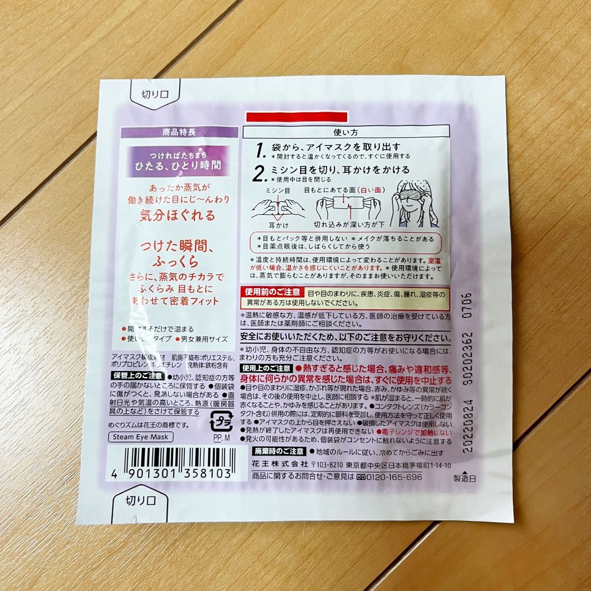 めぐりズム　蒸気でホット　アイマスク　無香料