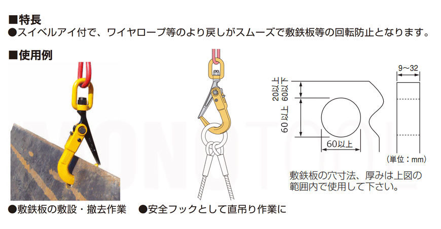 スリング取付け長さを自由に特注 スーパーロックフック スイベル付 SLH2S 使用荷重2t 敷鉄板吊りフック スーパーツール_画像3