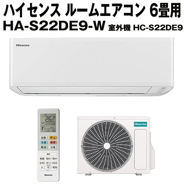 Hisense エアコン HA-S22DE9-W-