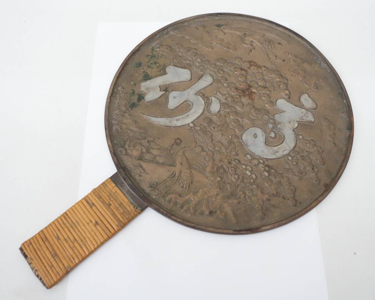 ヤフオク! - 伝統工芸 工芸美術 時代物 古銅鏡 銅鏡 手鏡 古