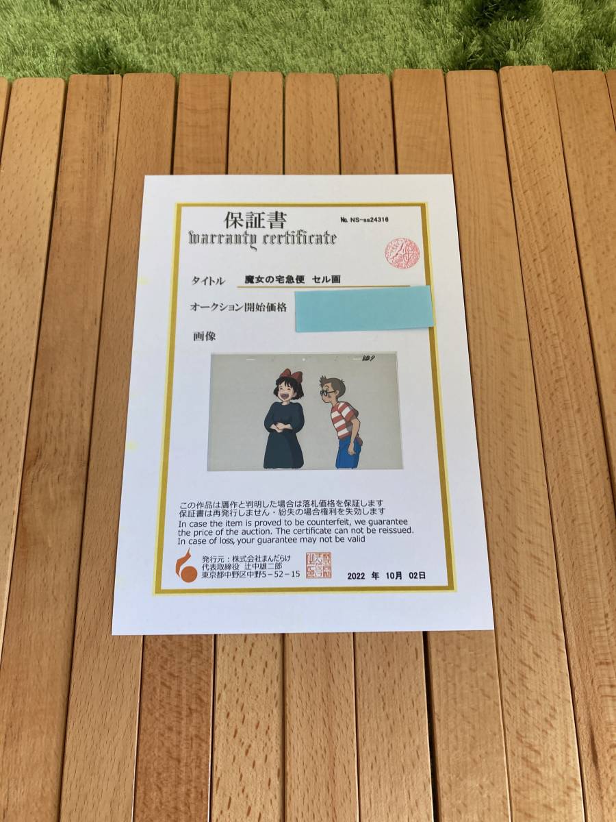 魔女の宅急便 セル画 まんだらけ保証書あり|Yahoo!フリマ(旧 魔女の宅急便 セル画 まんだらけ保証書あり|Yahoo!フリマ(旧