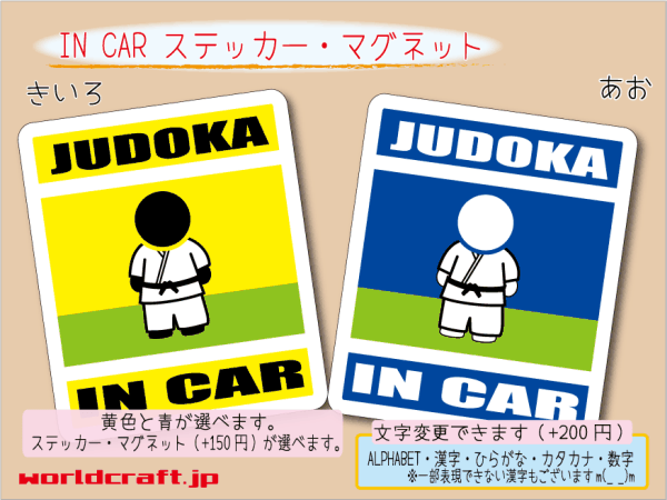 #_ IN CAR стикер дзюдо дом JUDOKA дзюдо 1 листов цвет * магнит выбор возможно # машина .... интересный водостойкий наклейка *_ot