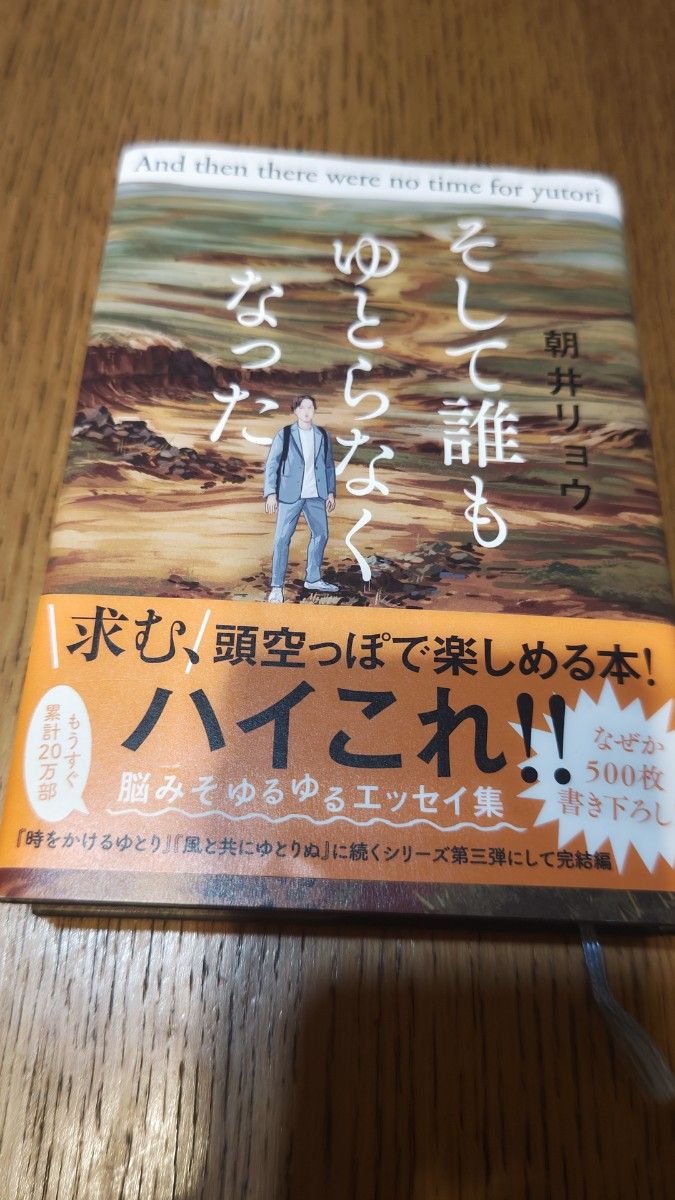 在庫限り】「時をかけるゆとり」「風と共にゆとりぬ」「そして誰もゆ