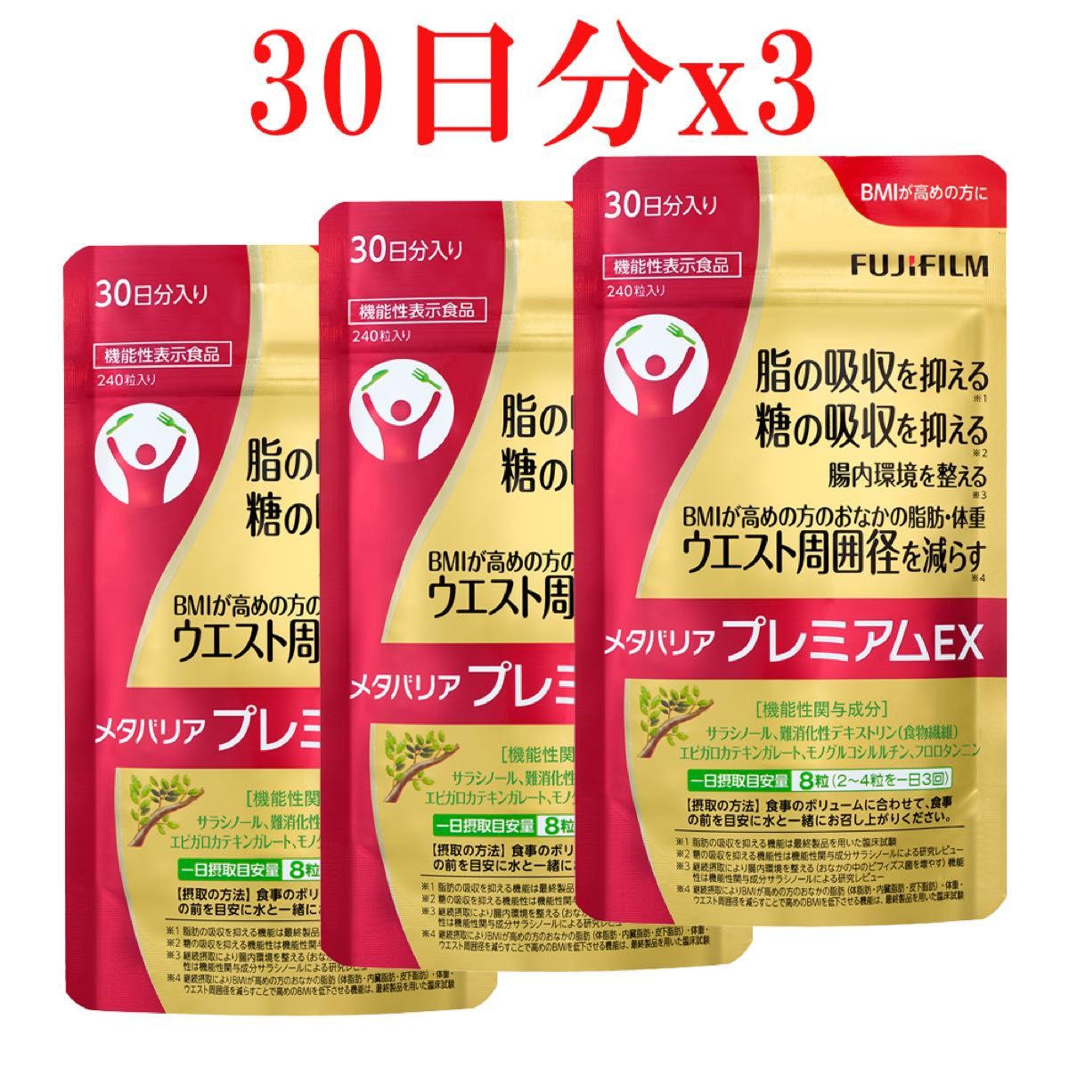 日本限定 富士フイルム メタバリアプレミアムEX 14日分×2袋