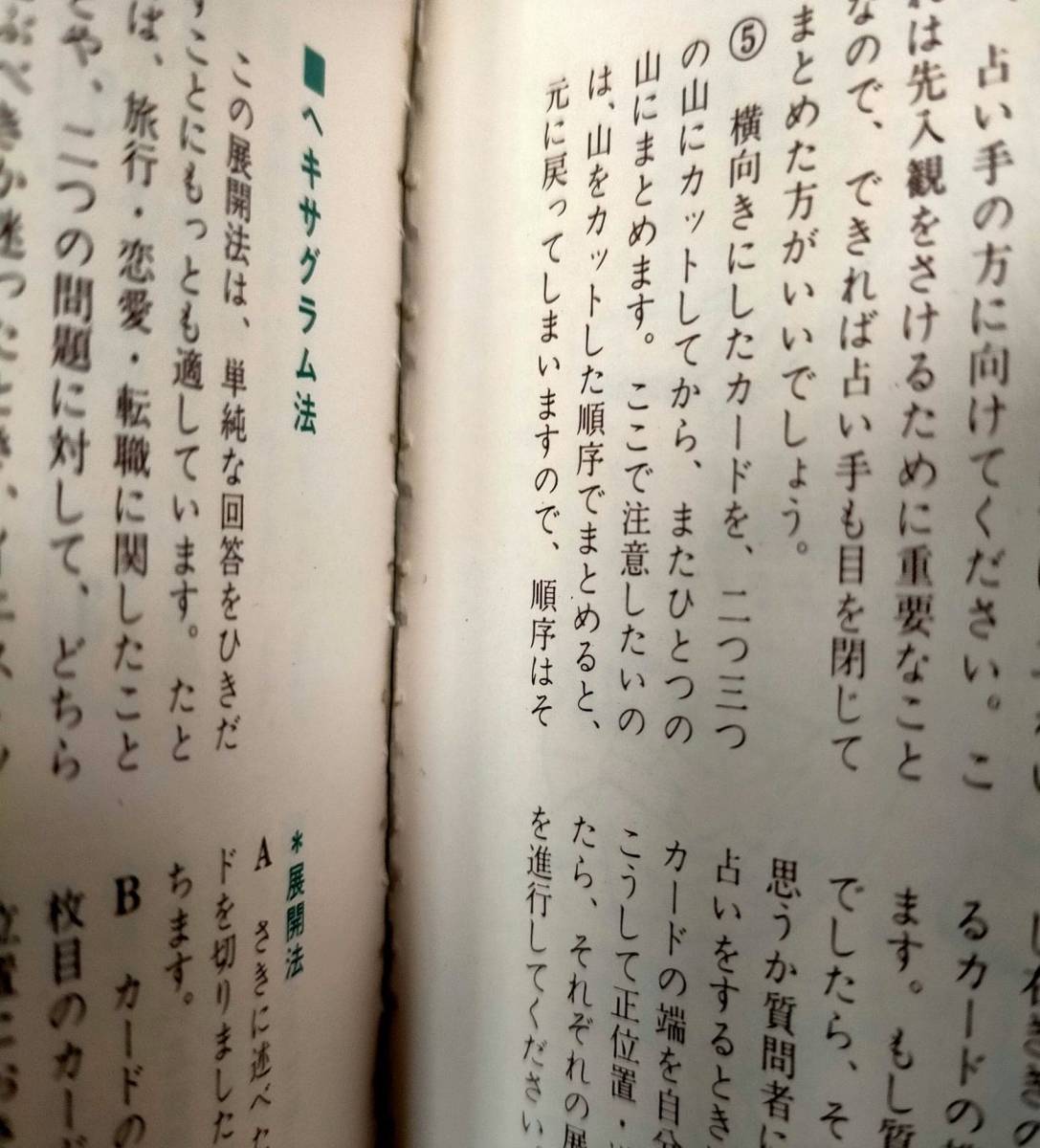 森永 ハイクラウン オリジナル タロット カード 池田理代子 辛島宜夫