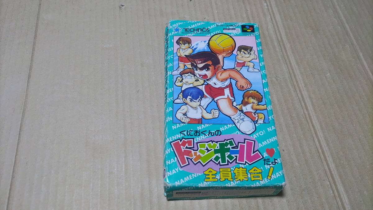 くにおくんのドッジボールだよ 全員集合 スーパーファミコン