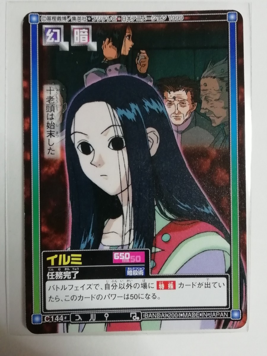 ハンターハンター イルミ カード|Yahoo!フリマ(旧PayPayフリマ) ハンターハンター イルミ カード|Yahoo!フリマ(旧PayPayフリマ)