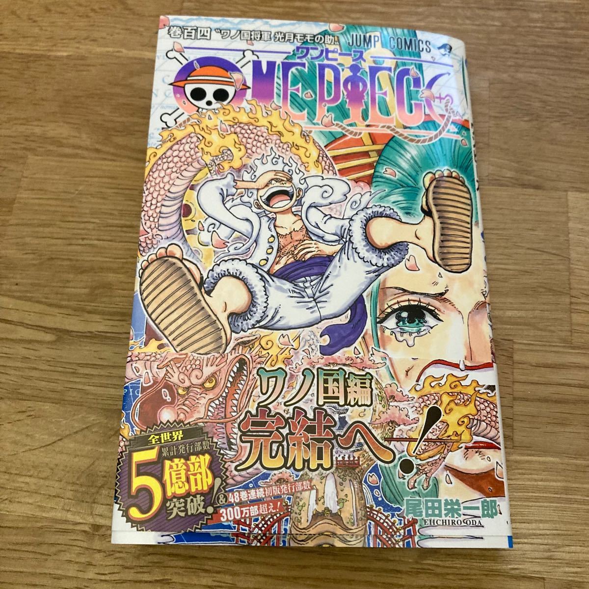 Paypayフリマ One Piece 104巻 週刊少年ジャンプ Jump 最新刊 最新巻 尾田栄一郎 カイドウ ワノ国編 ワンピース 百四巻