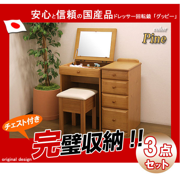 ドレッサー回転鏡デスク型「グッピー」パイン色 ドレッサー回転鏡デスク型「グッピー」パイン色