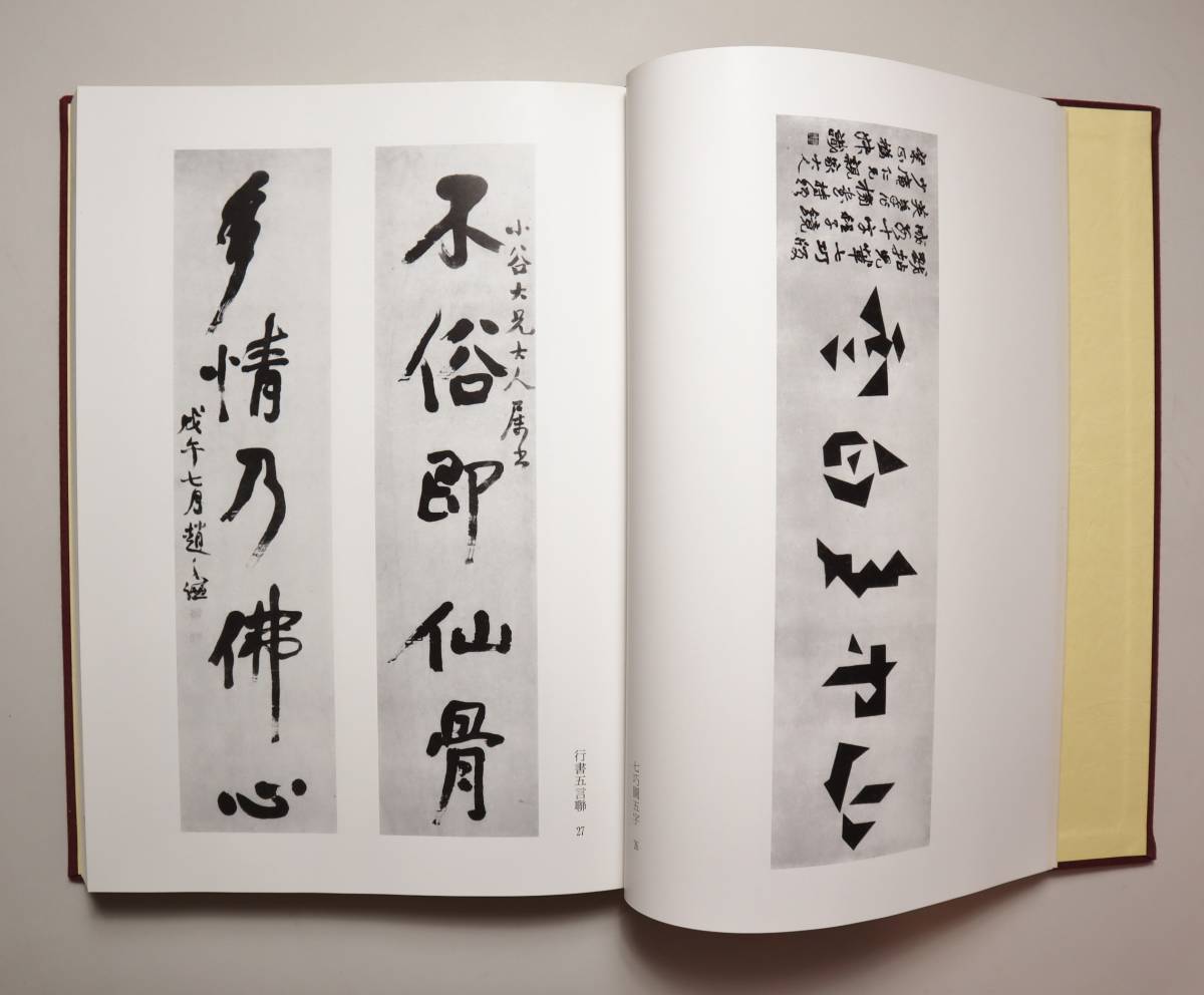 中国書法 趙之謙【 二金蝶堂遺墨 】MYY2930 1冊 復刻版 西川寧 二玄社