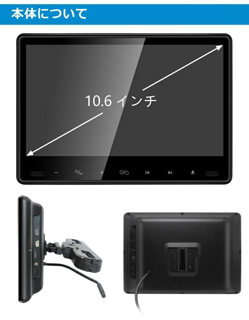 【期間限定★特別価格】年末期間もおトク！DVDプレーヤー TV 車載用 後部座席 10.6インチ ヘッドレストモニター