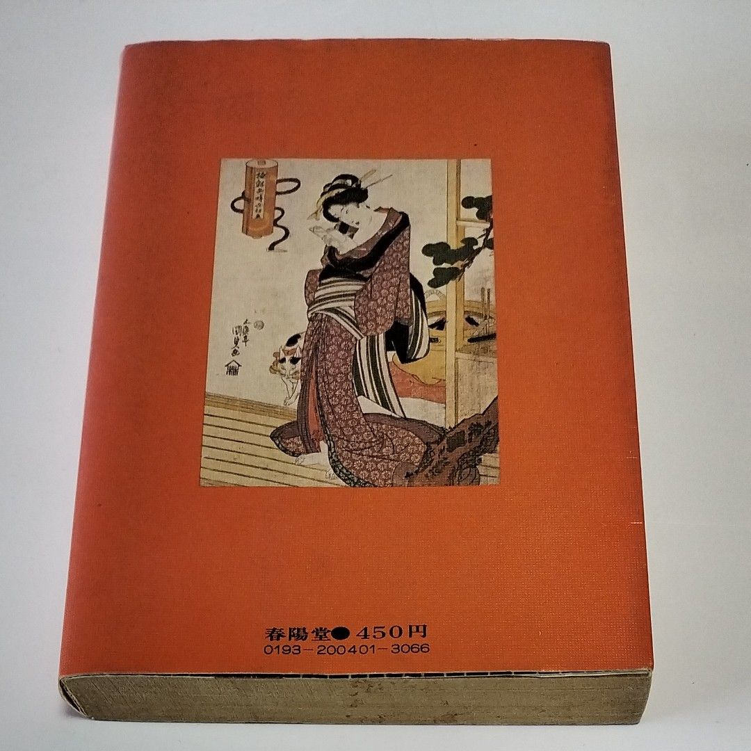 初版】山手樹一郎長編時代小説全集①『桃太郎侍』 初版】山手樹一郎長編時代小説全集①『桃太郎侍』