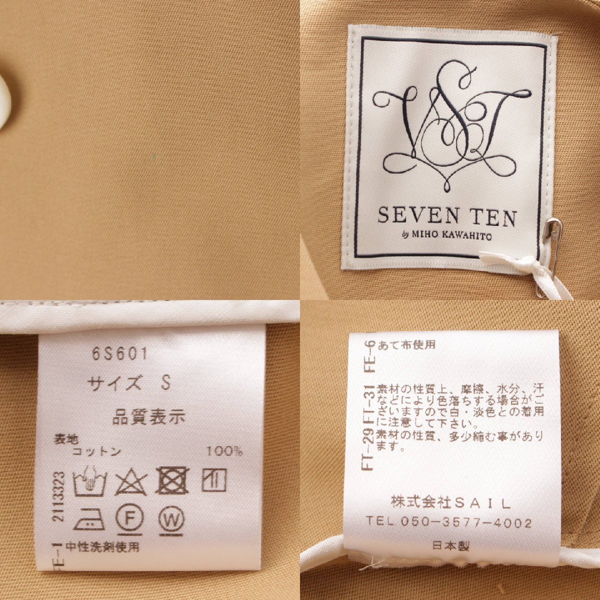 【ソノタ】 セブンテン 22SS コットン スカラップ ジレ ベスト 6S601 ベージュ S 【中古】【正規品保証】168887_画像10