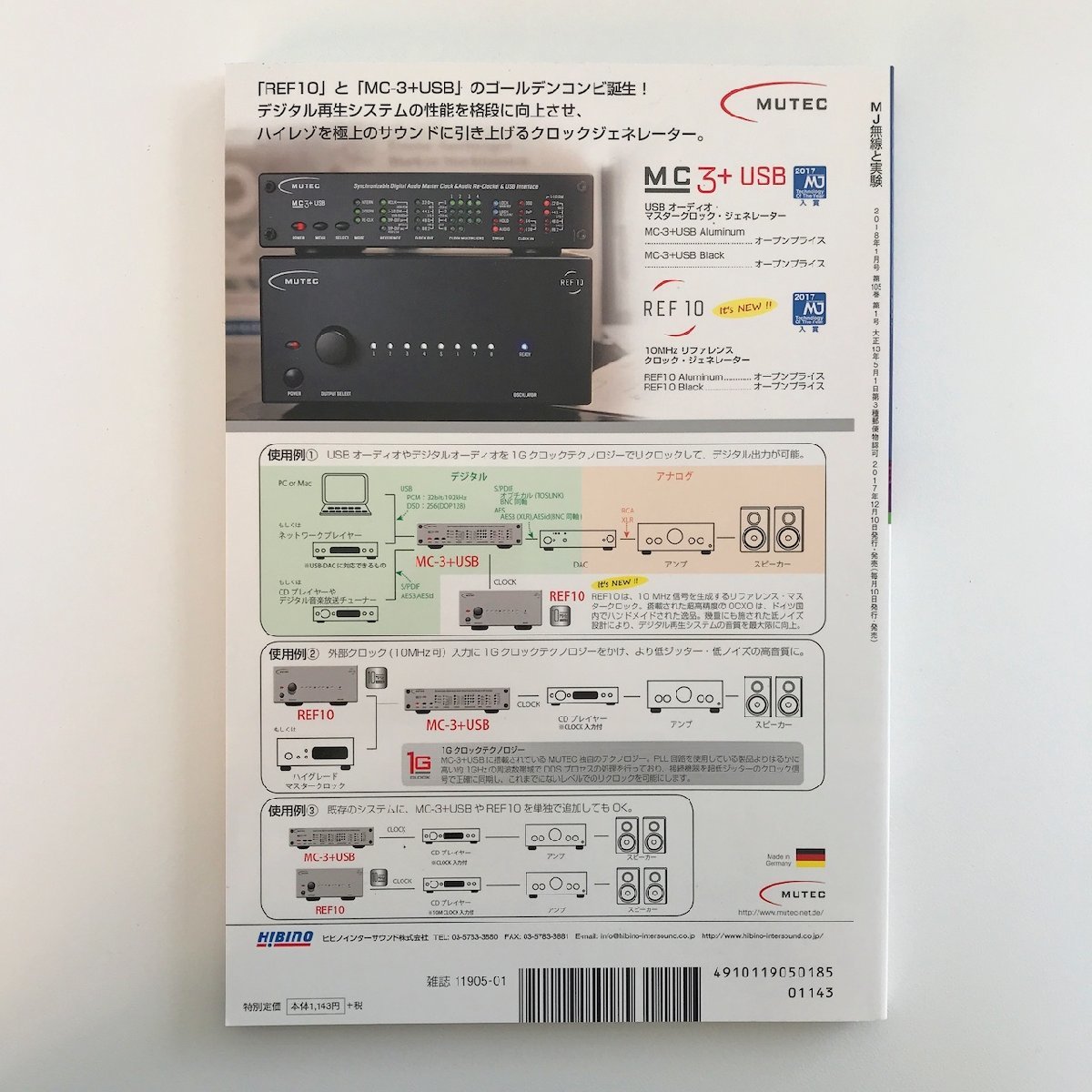 【特別付録付き】MJ AUDIO TECHNOLOGY / 2018 01 No.1139 / 無線と実験/特集 第36回MJテクノロジー・オブ・ザ・イヤー2017年度68機種を選出の画像2