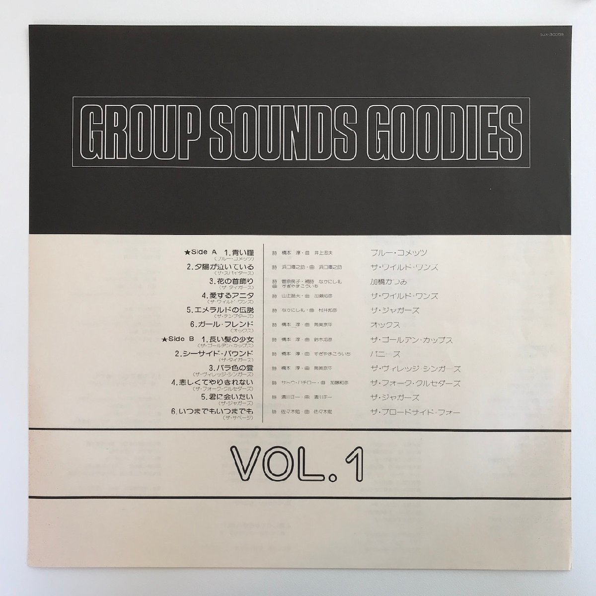 LP/ GROUP SOUND GOODIES VOL.1 / グループ・サウンズ・グッディーズ / 国内盤 ライナー VICTOR SJX-30059 1116_画像3