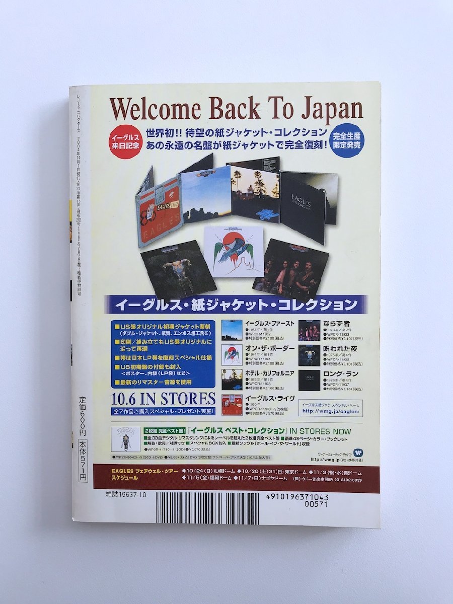 レコード・コレクターズ / 2004年10月 / キンクス / フェイシズ / ストラングラーズ / リタ・クーリッジの画像2