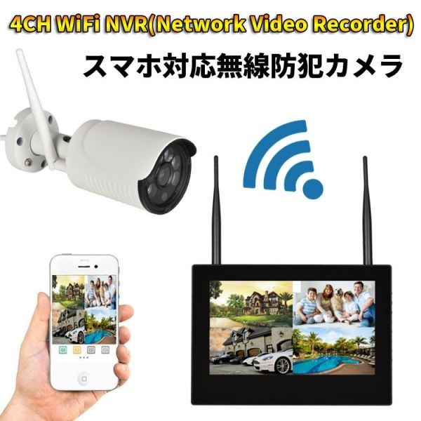 品質が スマホ/タブレット簡単確認 屋内・屋外用 +IPカメラセット 無線NVR ワイヤレス防犯カメラセット 日本語メニュー GW-WF6111 HDD録画 防犯カメラ