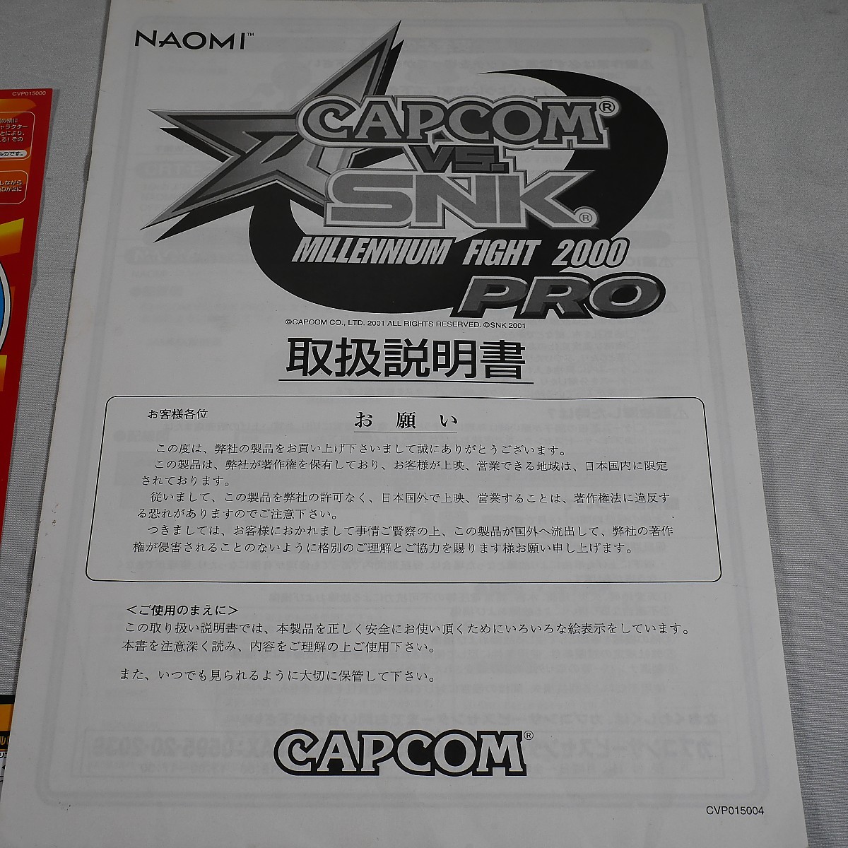 Yahoo!オークション - 純正インスト+取扱説明書+帯2本 カプコン Yahoo!オークション - 純正インスト+取扱説明書+帯2本 カプコン
