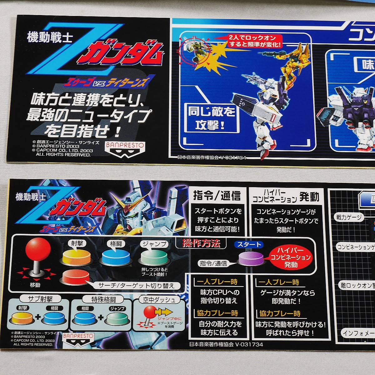 純正インスト+取扱説明書+帯2本　Zガンダム　エゥーゴｖｓティターンズ　CAPCOM_画像7