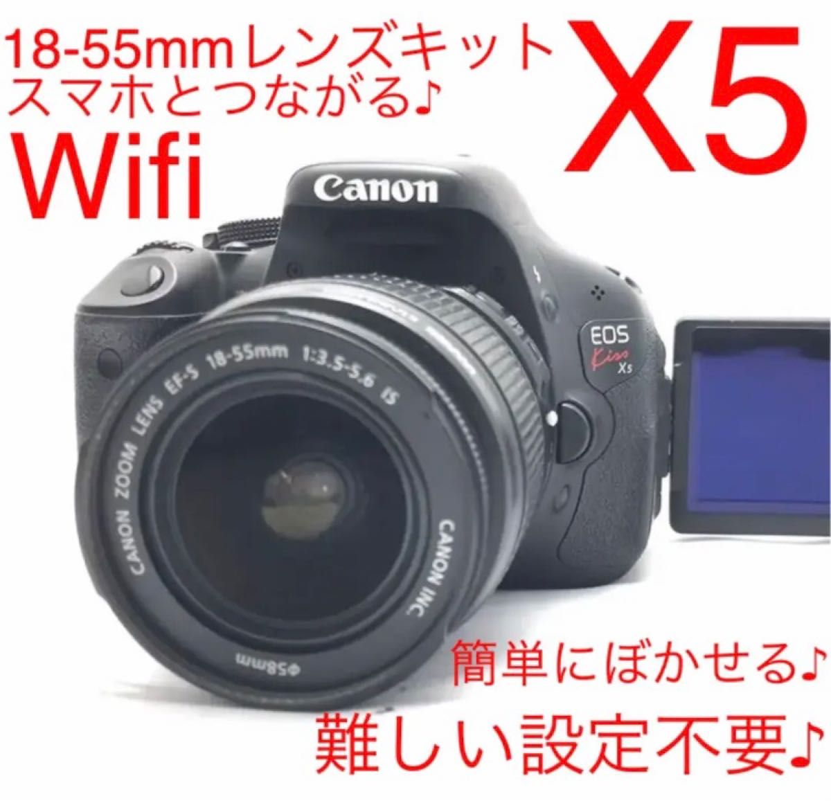 Canon EOS kiss x5レンズキット♪Wifi付き♪スマホとつながる♪-