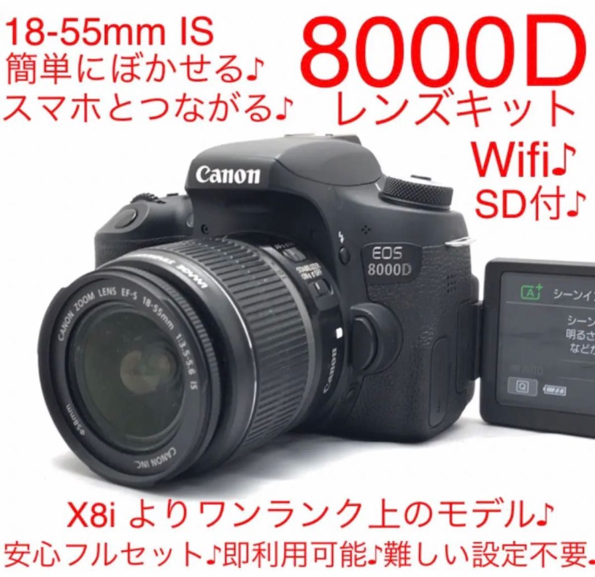 時間指定不可】 Canon EOS 8000Dレンズセット♪スマホと繋がる♪安心