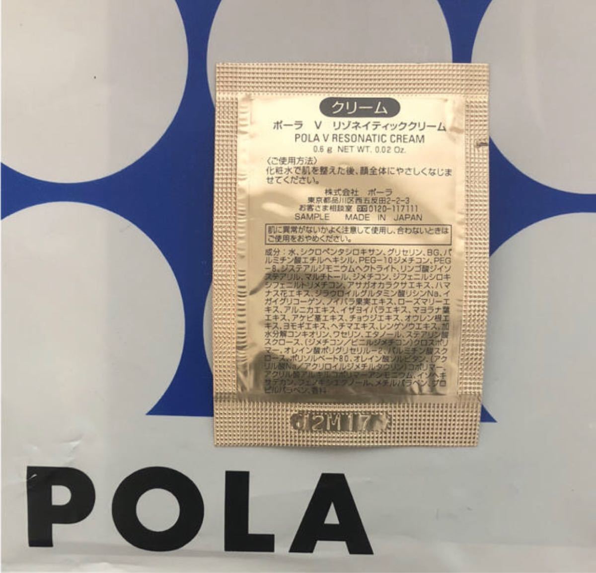 POLA V リゾネイティッククリーム0.6g×50包