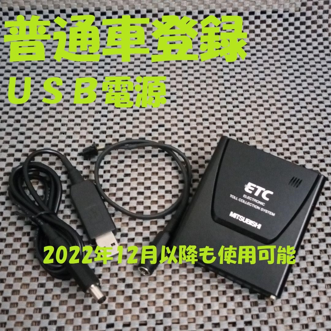 普通車登録 三菱電機 EP-9U512V 一体型ETC 普通車登録 シガー 普通車登録 三菱電機 EP-9U512V 一体型ETC 普通車登録 シガー