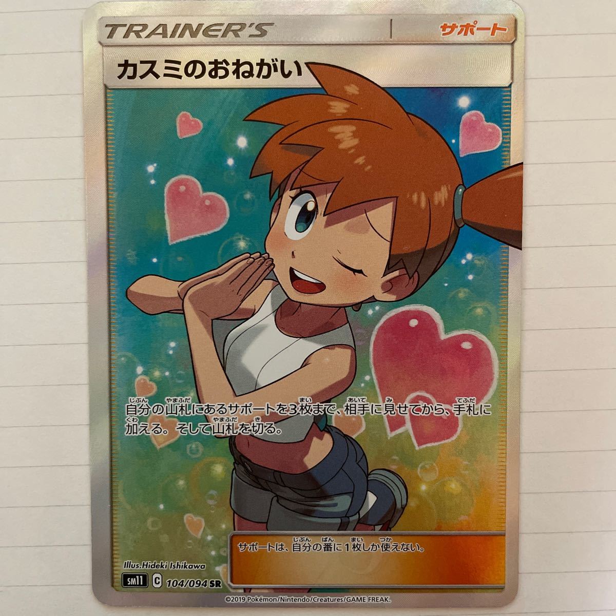 カスミのおねがい sr|PayPayフリマ