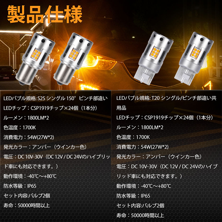 セルシオ 20後期/30前期/30後期 LEDウインカー ハイフラ防止抵抗内蔵 T20/T20ピンチ部違い アンバー CSPチップ 30系 ライト パーツ 2個_画像6