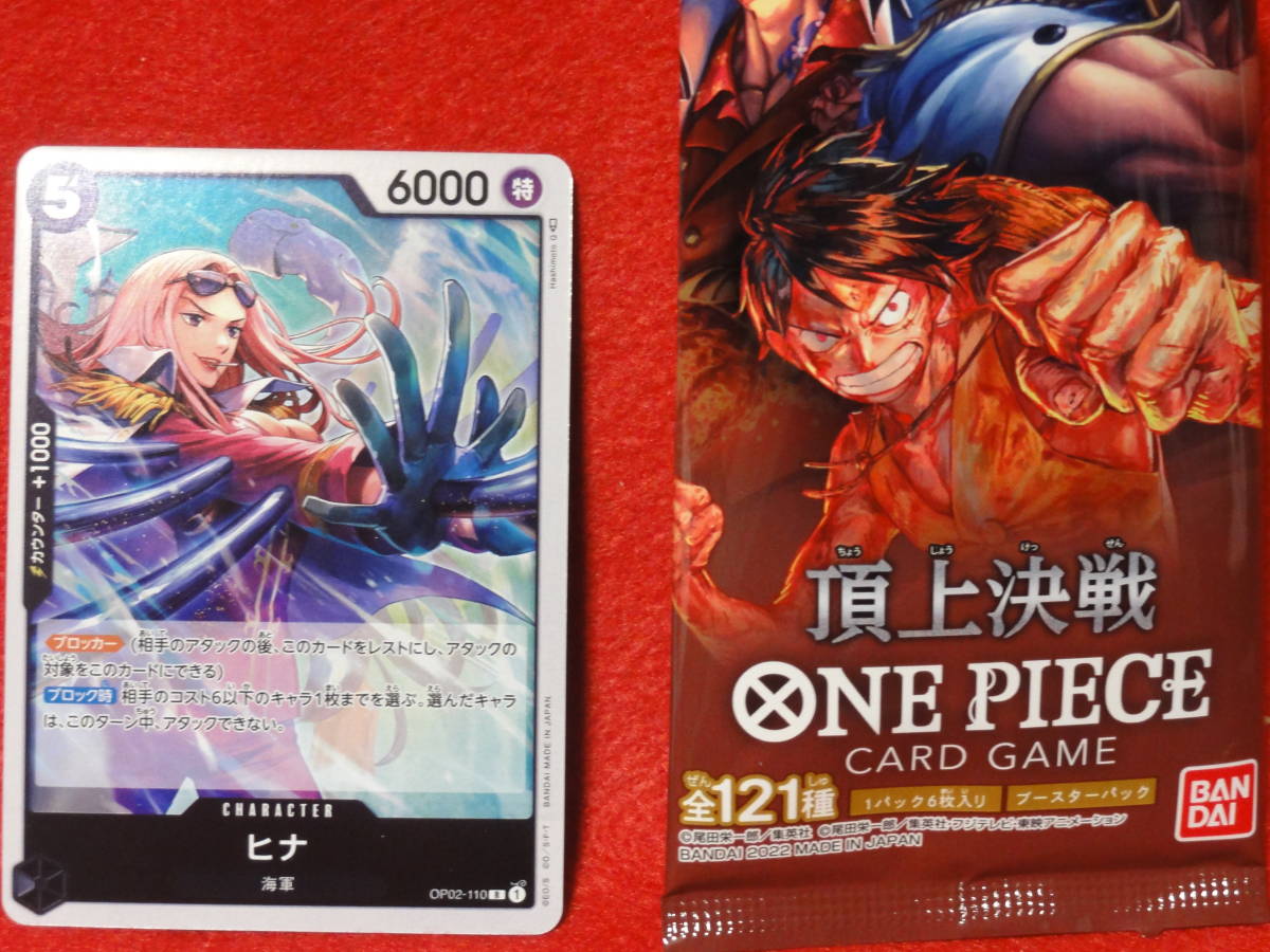 67%OFF!】 美品 R ヒナ 3枚 OP02-110 ワンピースカードゲーム fawe.org