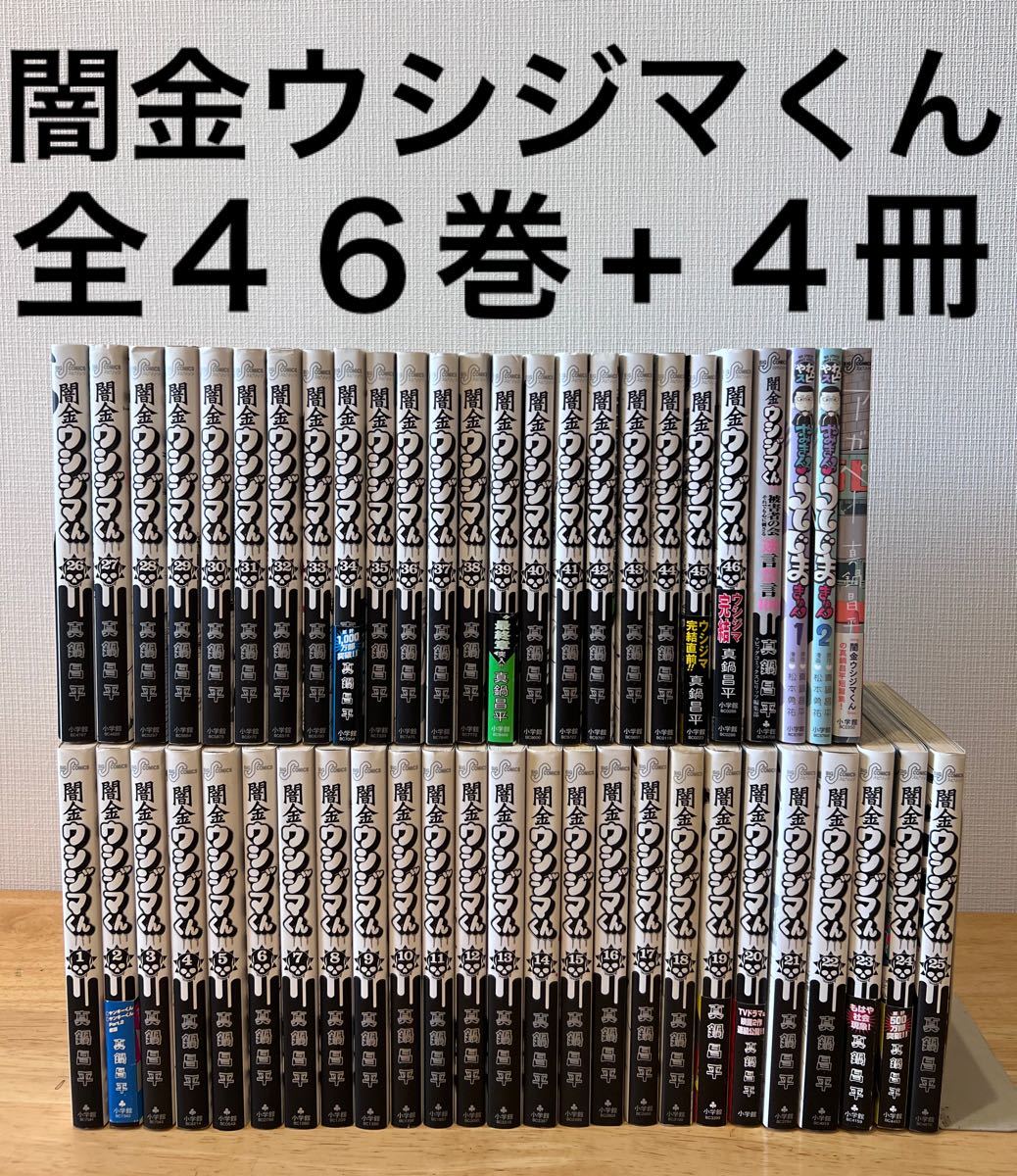 大人気新作 闇金ウシジマくん 漫画全巻セット/完結]の通販 by gate_book's shop｜ラクマ 真鍋昌平 [1-46巻 お得通販