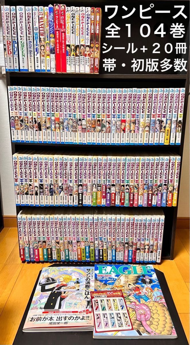 ONE PIECE 全巻セット 初版　帯付き　尾田栄一郎 ワンピース 全巻 1〜104巻　シール　小説　映画 特典　20冊　セット