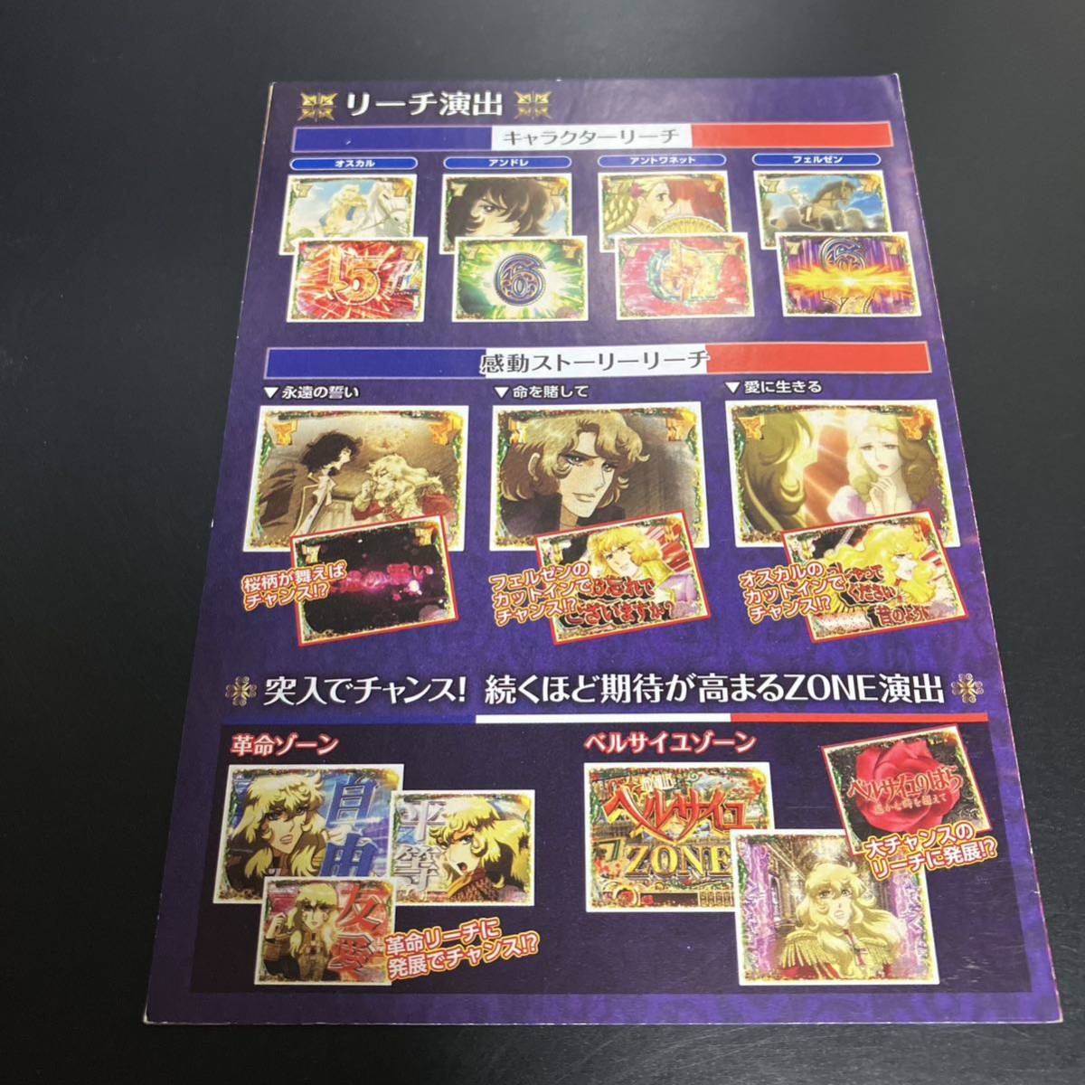 * valuable The Rose of Versailles ... hour . super . pachinko not for sale small booklet * prompt decision 