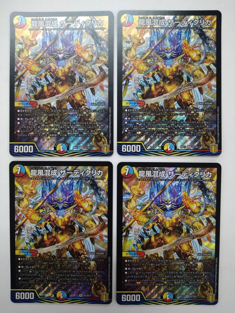 代引可】 4枚 ザーディクリカ SR RP17 S7 S11 ecousarecycling.com