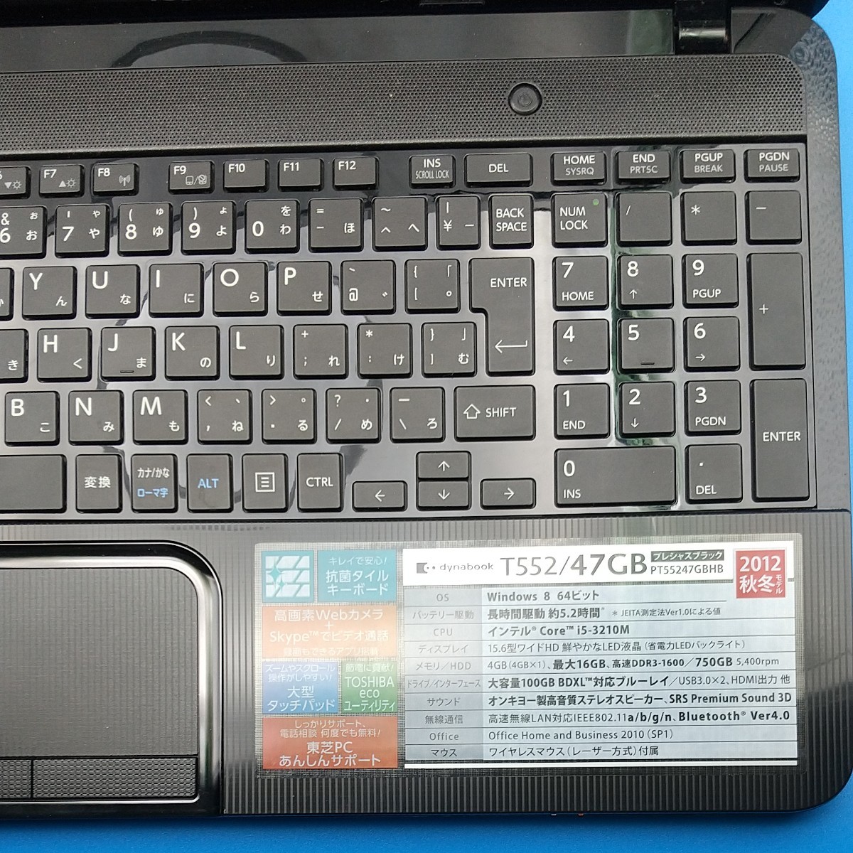 win11東芝dynabook T552/47GB インテルCorei5-3210M HDD500GB 最新