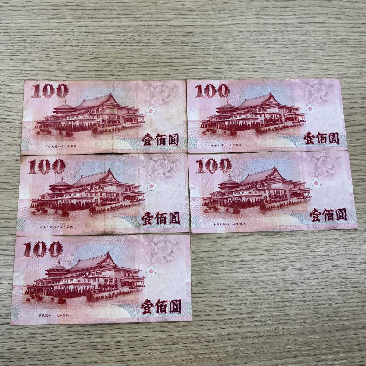 古紙幣 中華民国中央銀行 1000円×5枚 500円×2枚 100円×5枚 #8653A www