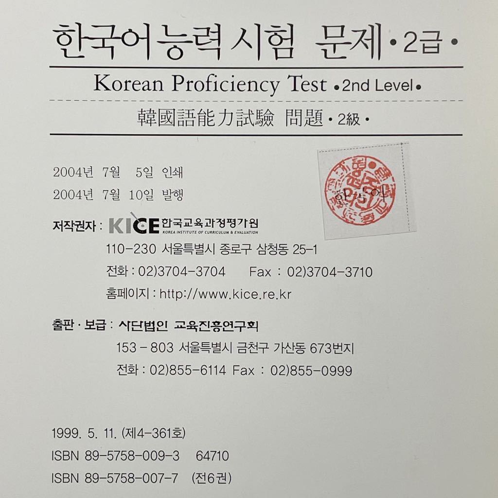 韓国語能力試験 問題 2級 2回～7回 KICE 韓国教育課程評価院 (過去問/問題集)_画像5