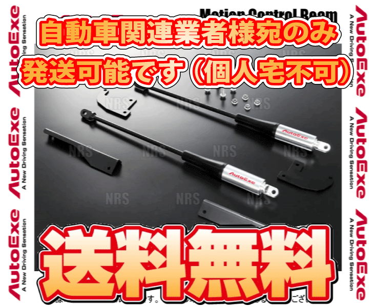 AutoExe AutoExe MCB motion control beam ( front and back set ) RX-7 FD3S (MFD4900
