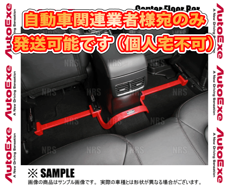 AutoExe オートエクゼ センターフロアバー CX-5 KFEP/KF2P/KF5P 2WD/4WD車 (MKE4D00_画像1