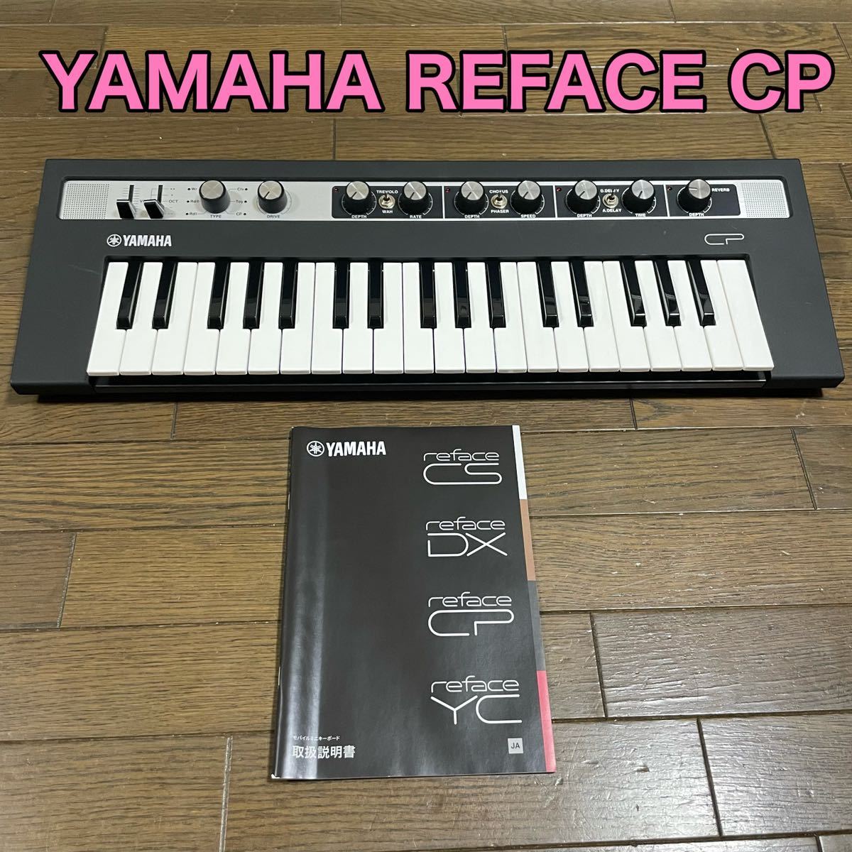 人気ブランド CP エレピモデリングシンセ reface YAMAHA REFACE CP